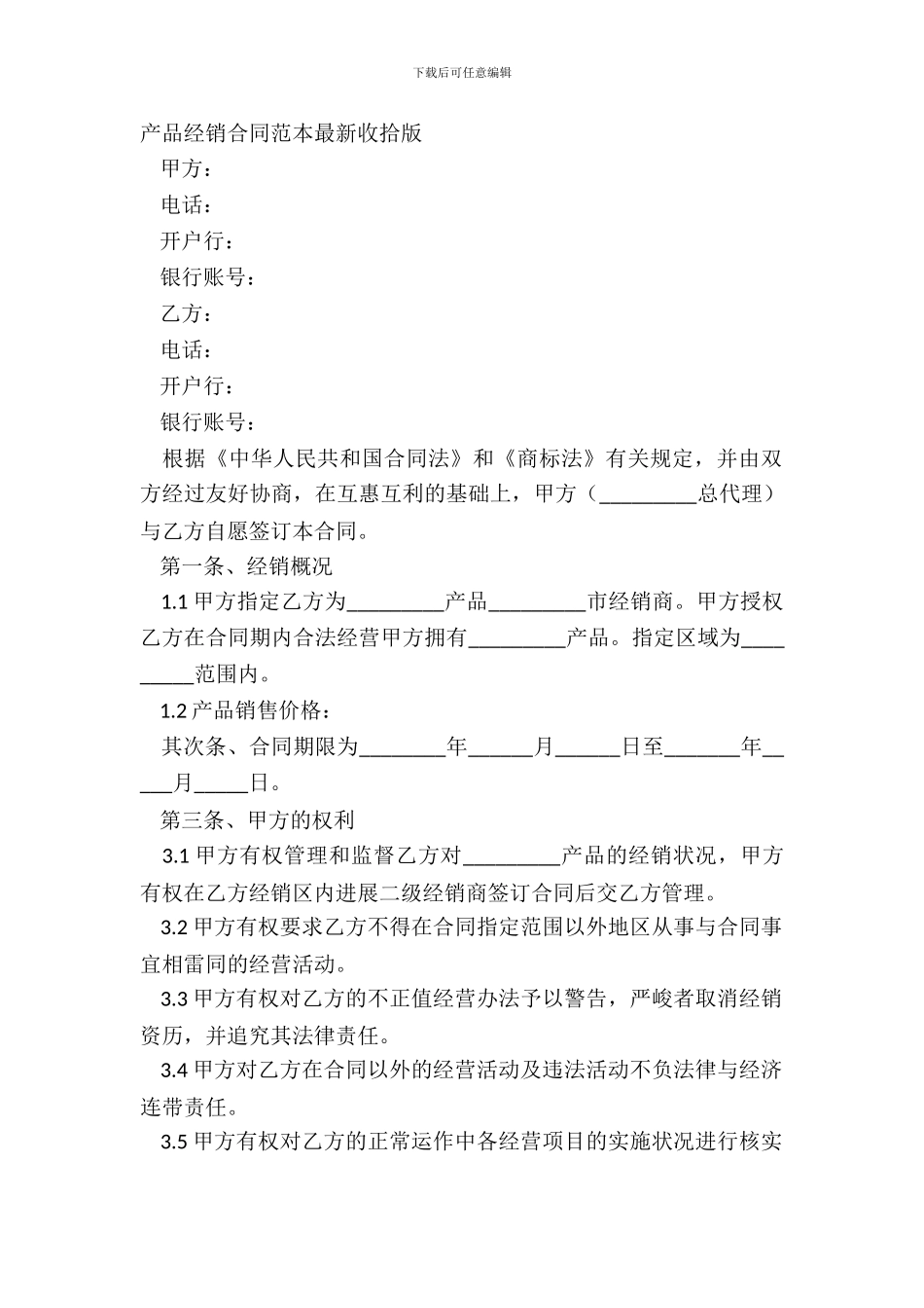 产品经销合同范本整理版_第2页