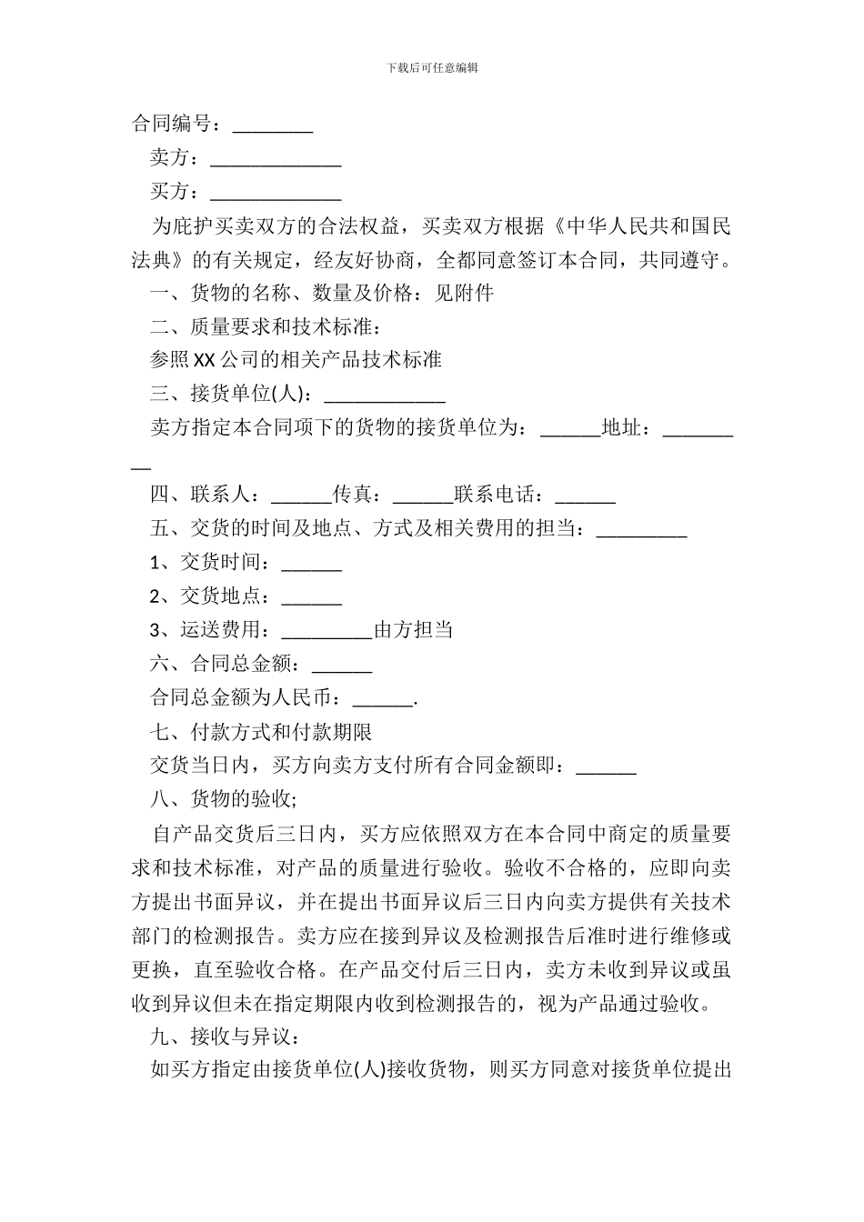 产品经销合同范本电子版_第2页