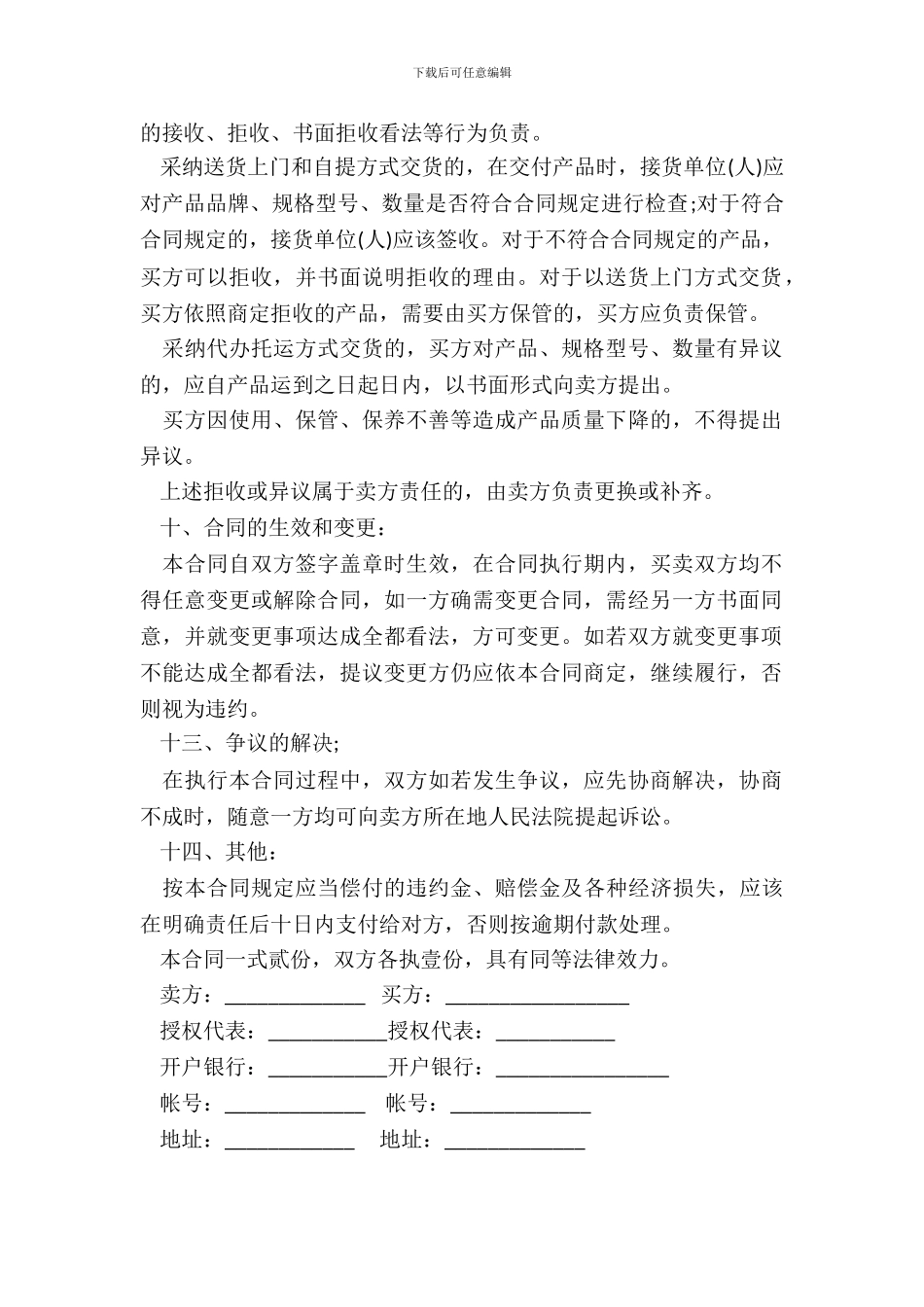 产品经销合同范本电子版_第3页