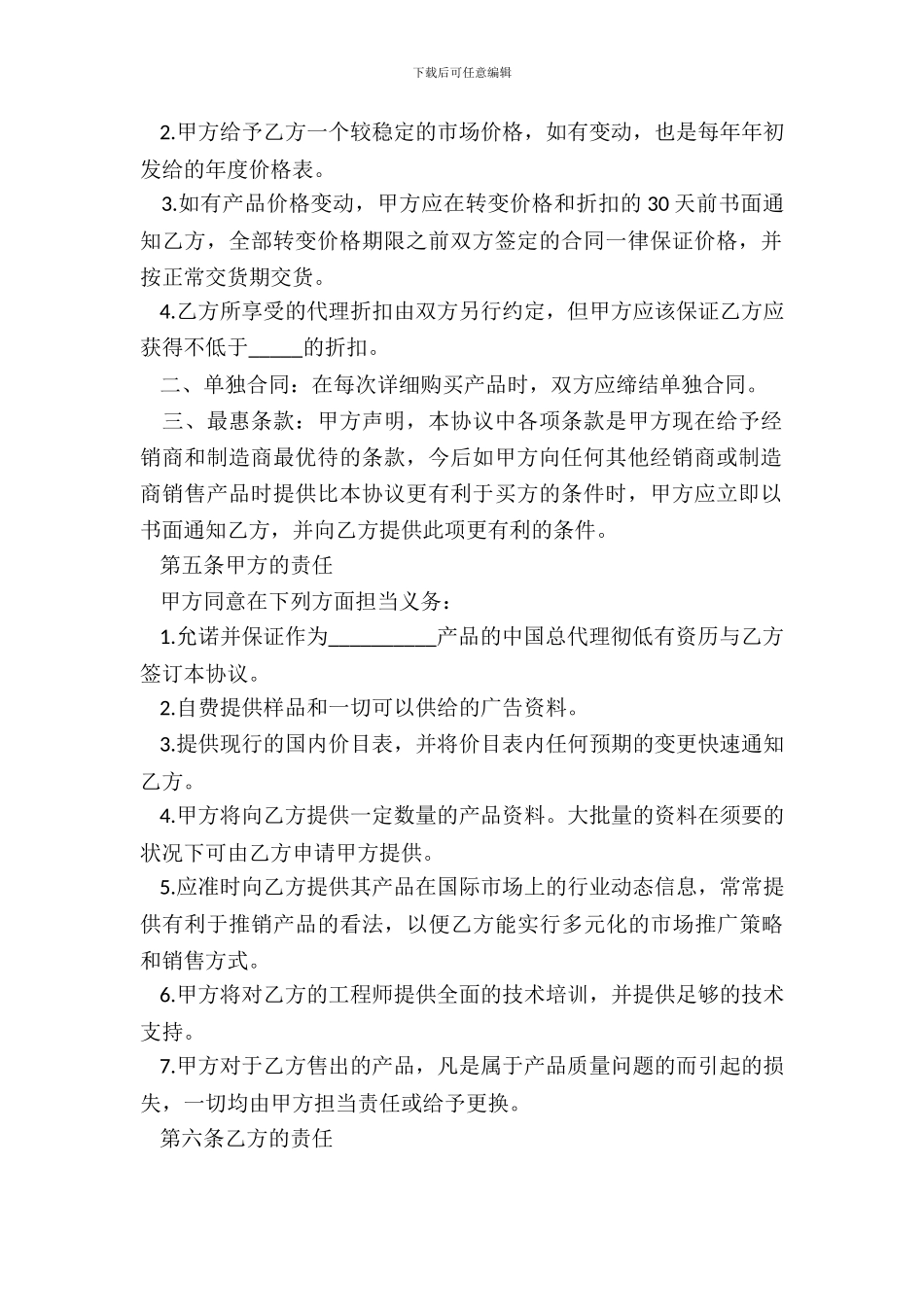 产品经销合同范本经典版范本_第3页