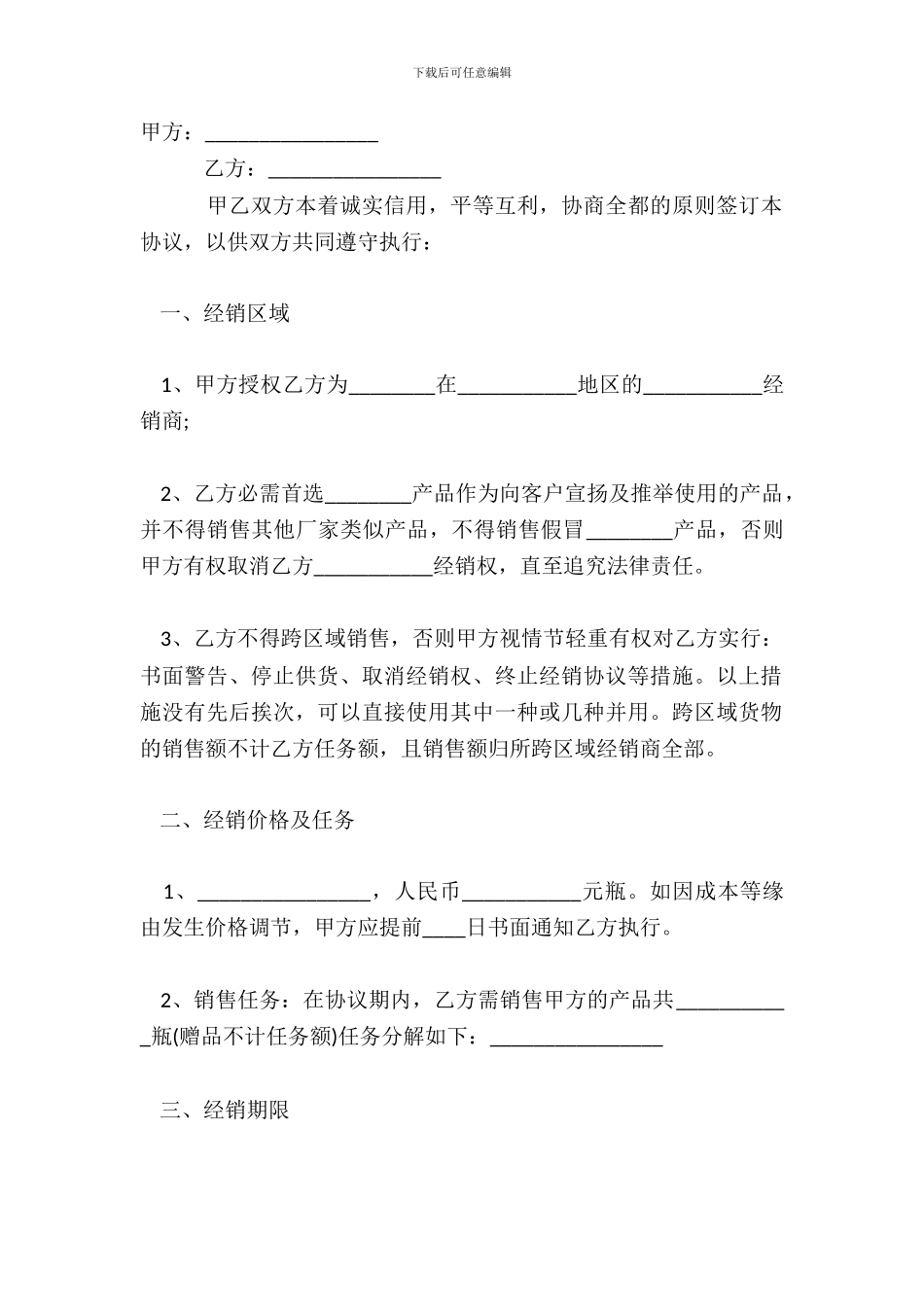 产品经销合同通用样书_第2页