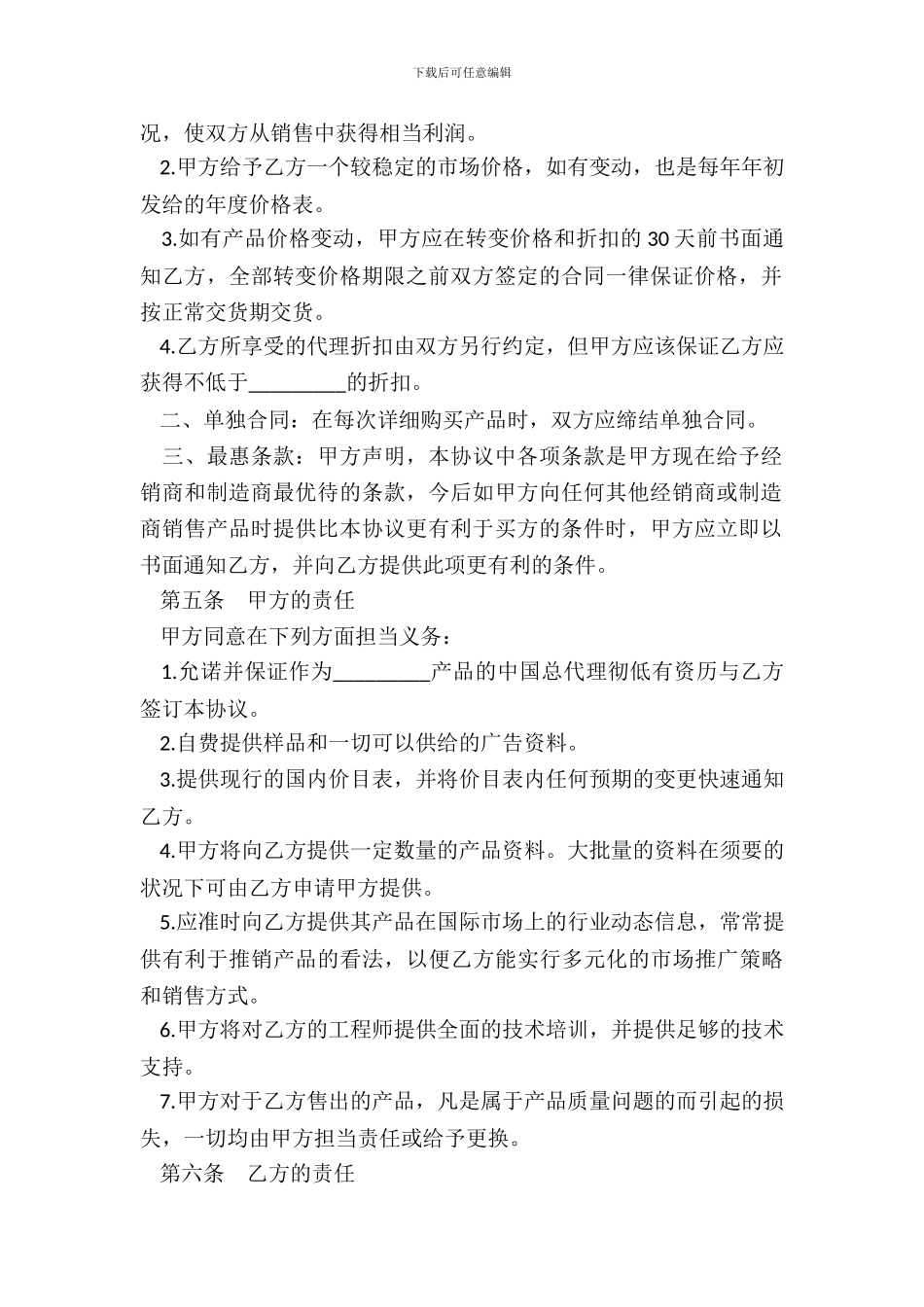 产品经销热门合同范本_第3页