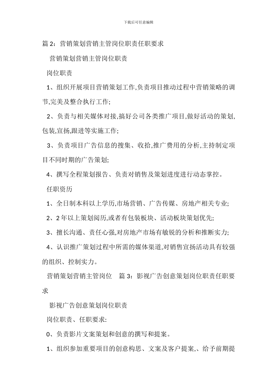 产品营销市场策划岗位职责任职要求_第2页