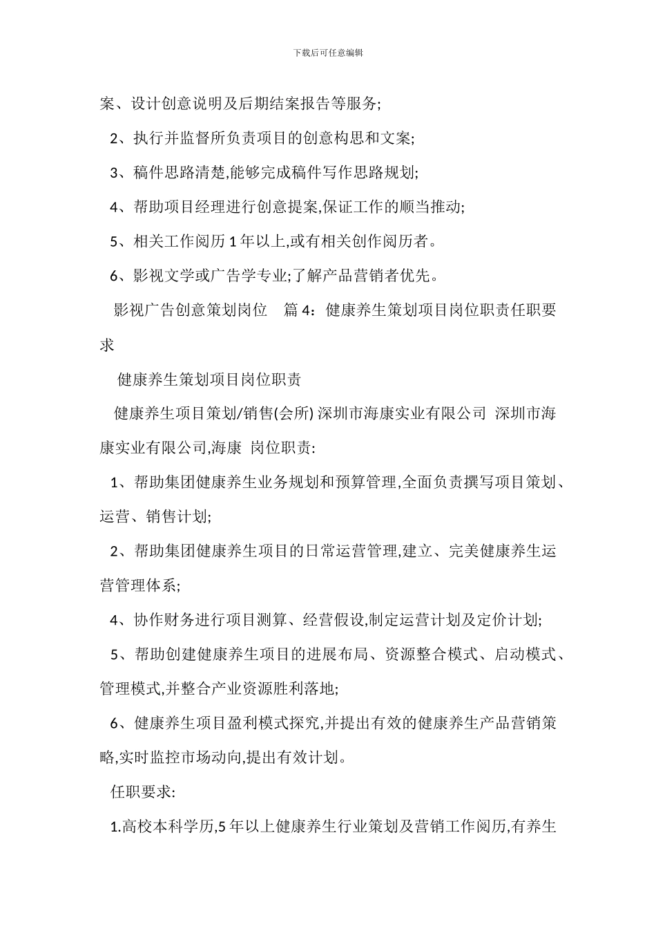 产品营销市场策划岗位职责任职要求_第3页