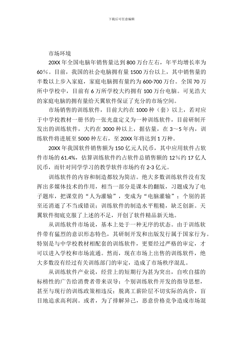 产品营销策划书_第2页