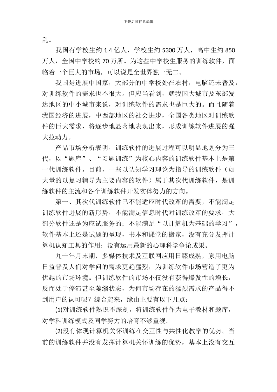 产品营销策划书_第3页