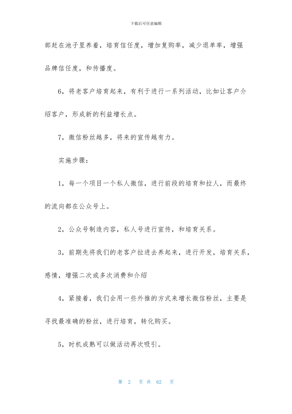 产品营销策划方案合集10篇_第2页