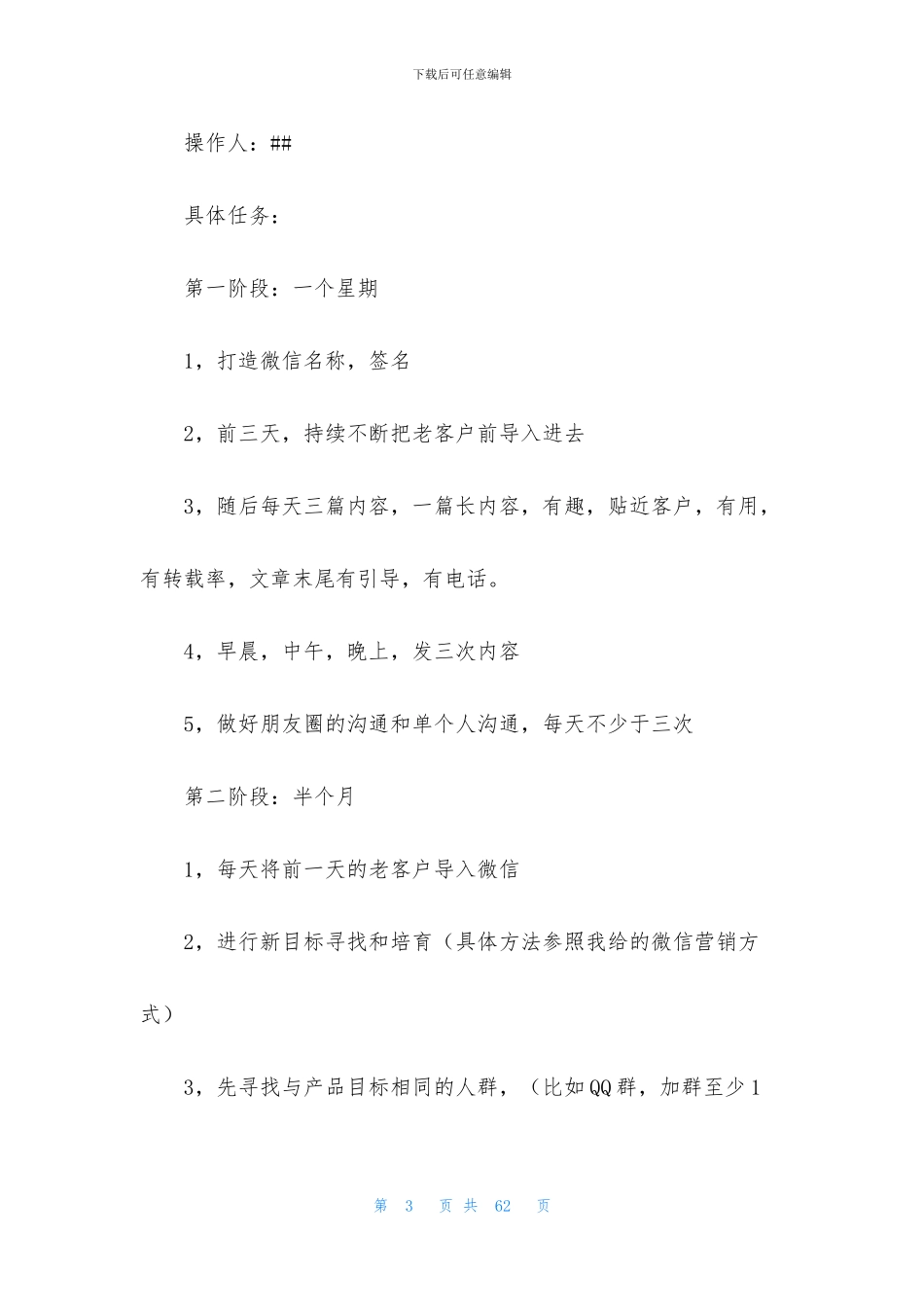 产品营销策划方案合集10篇_第3页