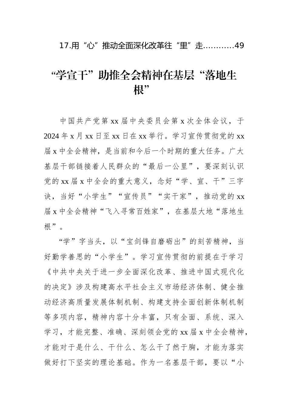 基层党员干部学习贯彻党的二十届三中全会精神心得体会汇编（17篇）_第2页