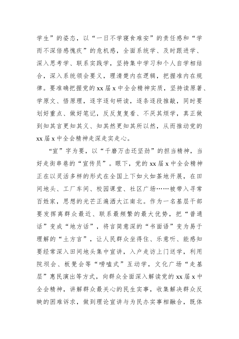 基层党员干部学习贯彻党的二十届三中全会精神心得体会汇编（17篇）_第3页