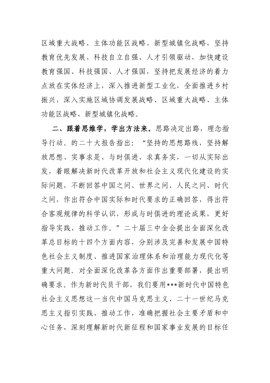 基层干部学习X的二十届三中全会心得体会_第3页