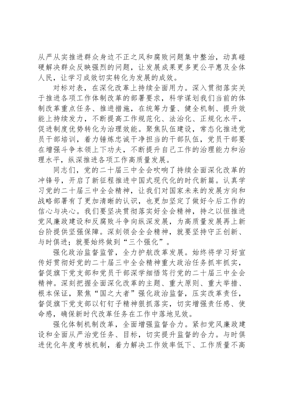 学习贯彻党的二十届三中全会精神研讨发言(1)(1)_第3页