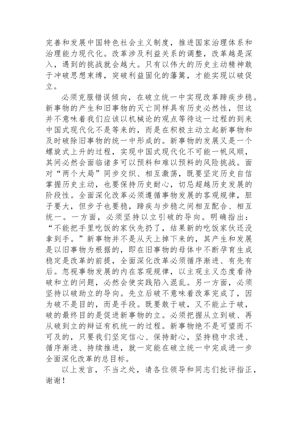 在局党组理论学习中心组集体学习省部级主要领导干部学习贯彻党的二十届三中全会精神专题研讨班开班式上的重要讲话精神研讨会上的交流发言_第3页
