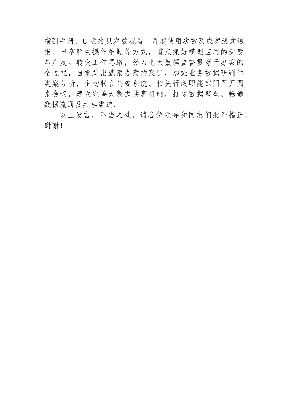 在全省“高质效检察管理年”工作推进会上的汇报发言_第3页