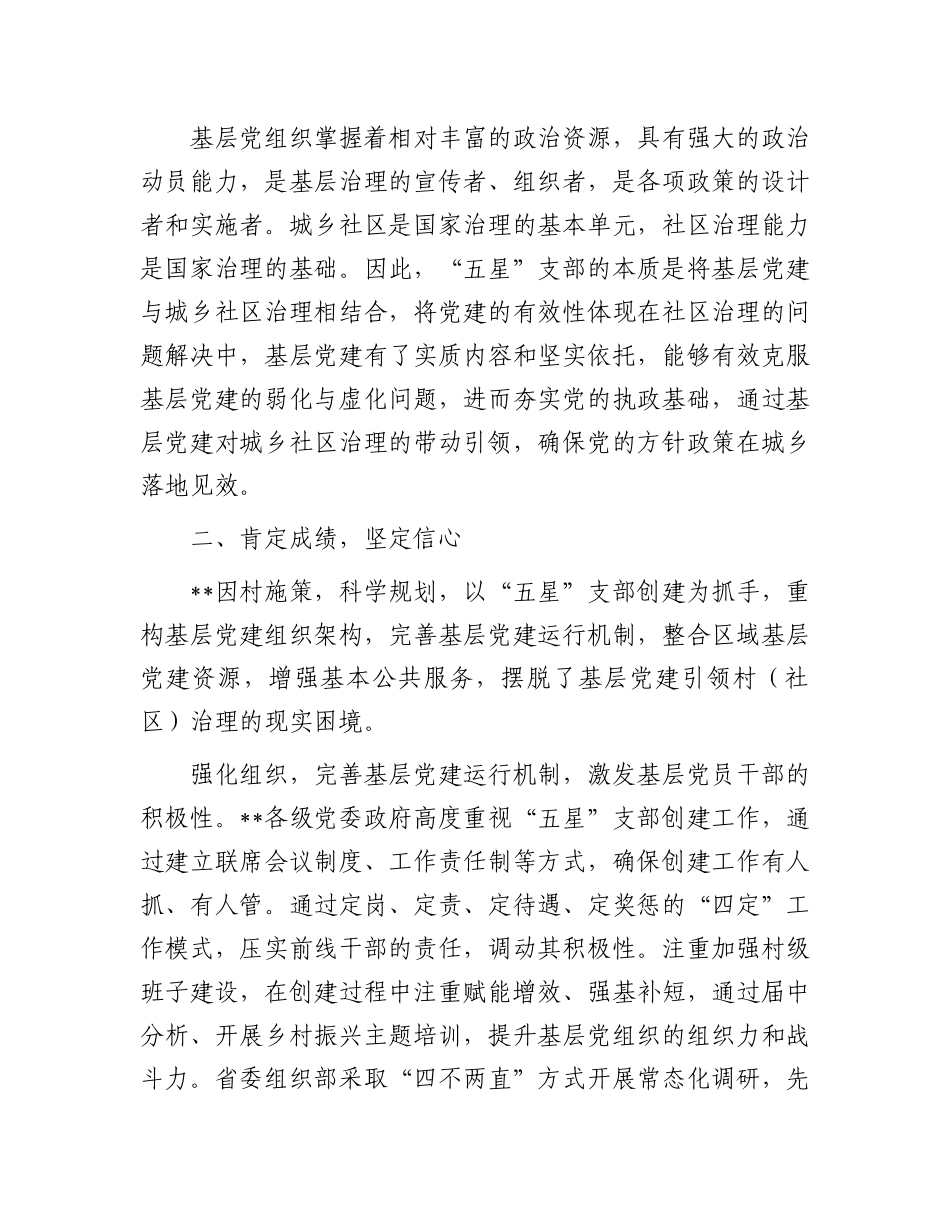 在全省“五星”支部创建工作推进会上的讲话_第2页