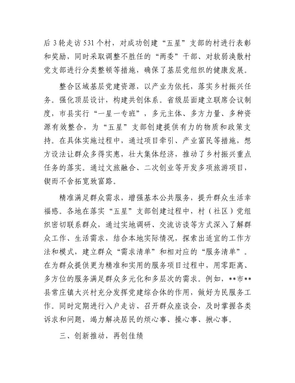 在全省“五星”支部创建工作推进会上的讲话_第3页