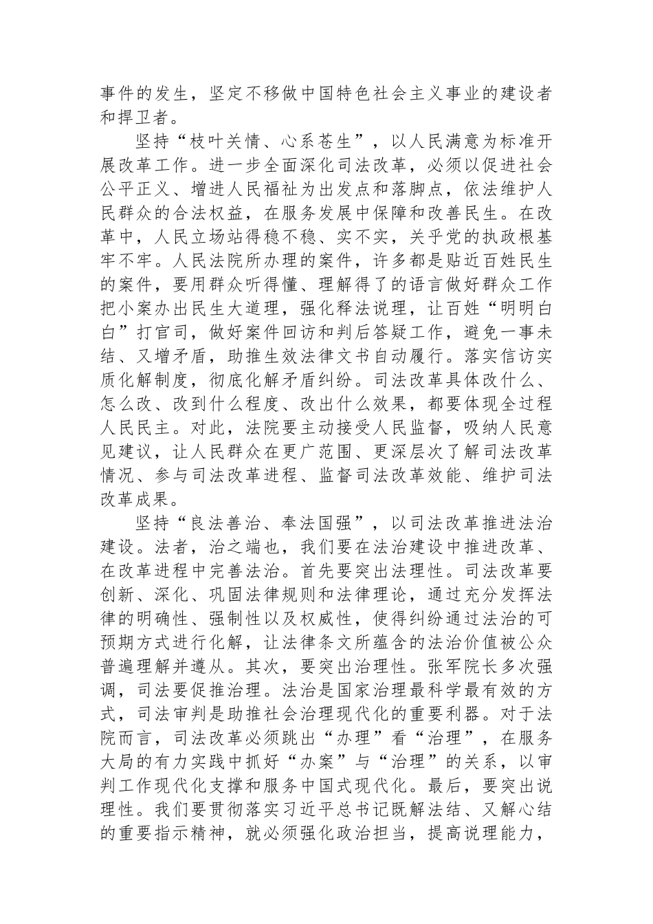 在全省法院院长学习贯彻党的二十届三中全会精神研讨班上的交流发言_第2页