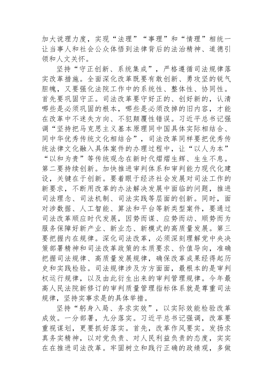 在全省法院院长学习贯彻党的二十届三中全会精神研讨班上的交流发言_第3页