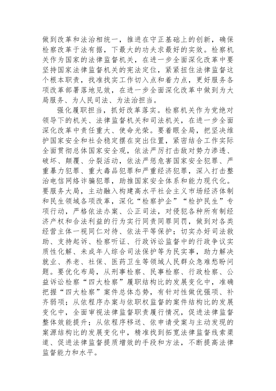 在全省检察长学习贯彻党的二十届三中全会精神专题研讨班上的交流发言_第2页