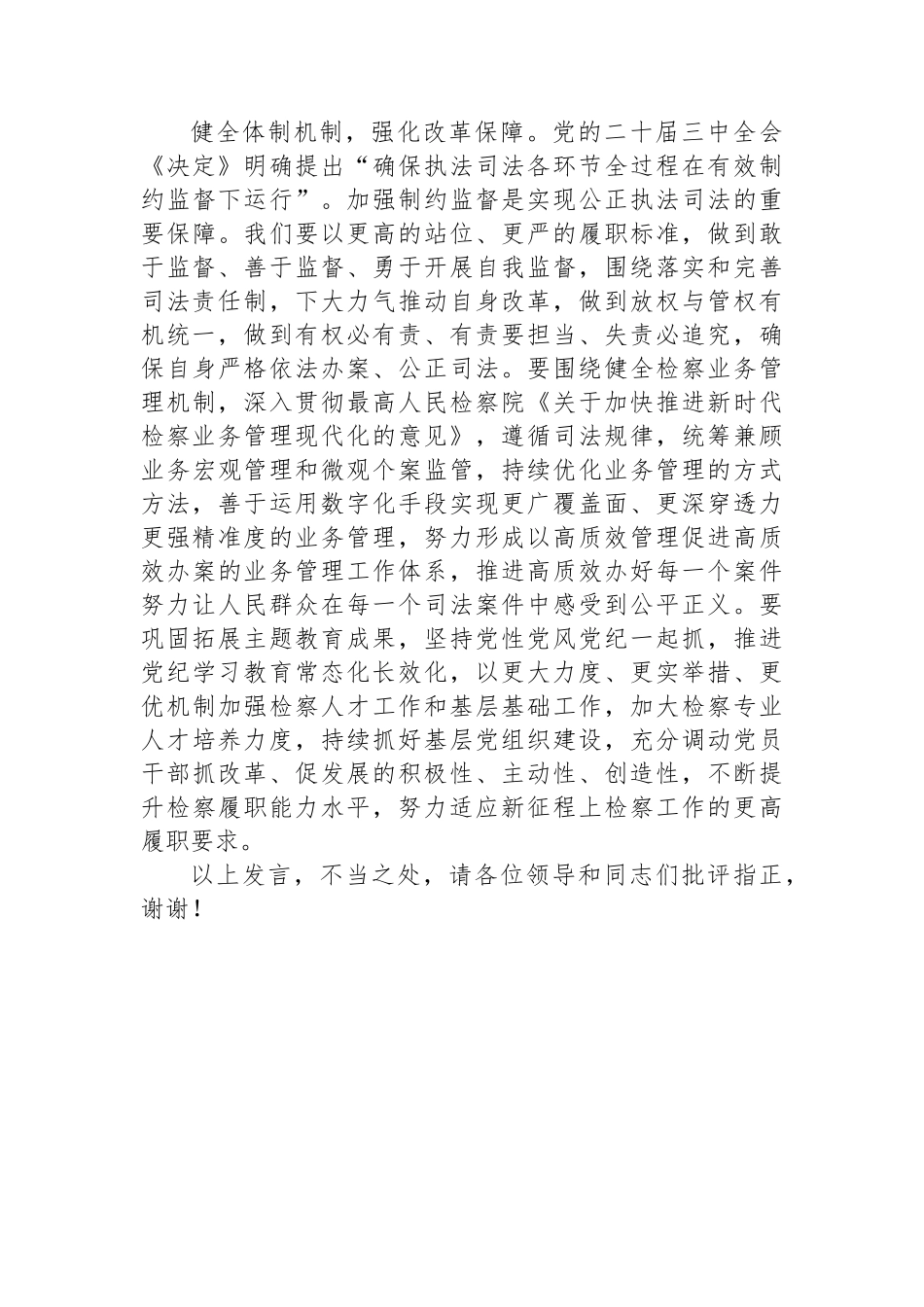 在全省检察长学习贯彻党的二十届三中全会精神专题研讨班上的交流发言_第3页