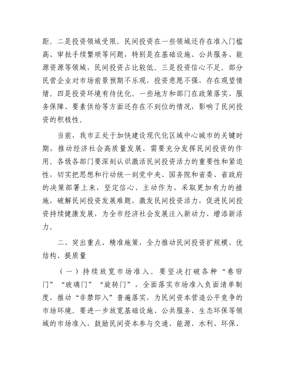在全市激活民间投资活力推进会上的讲话_第2页