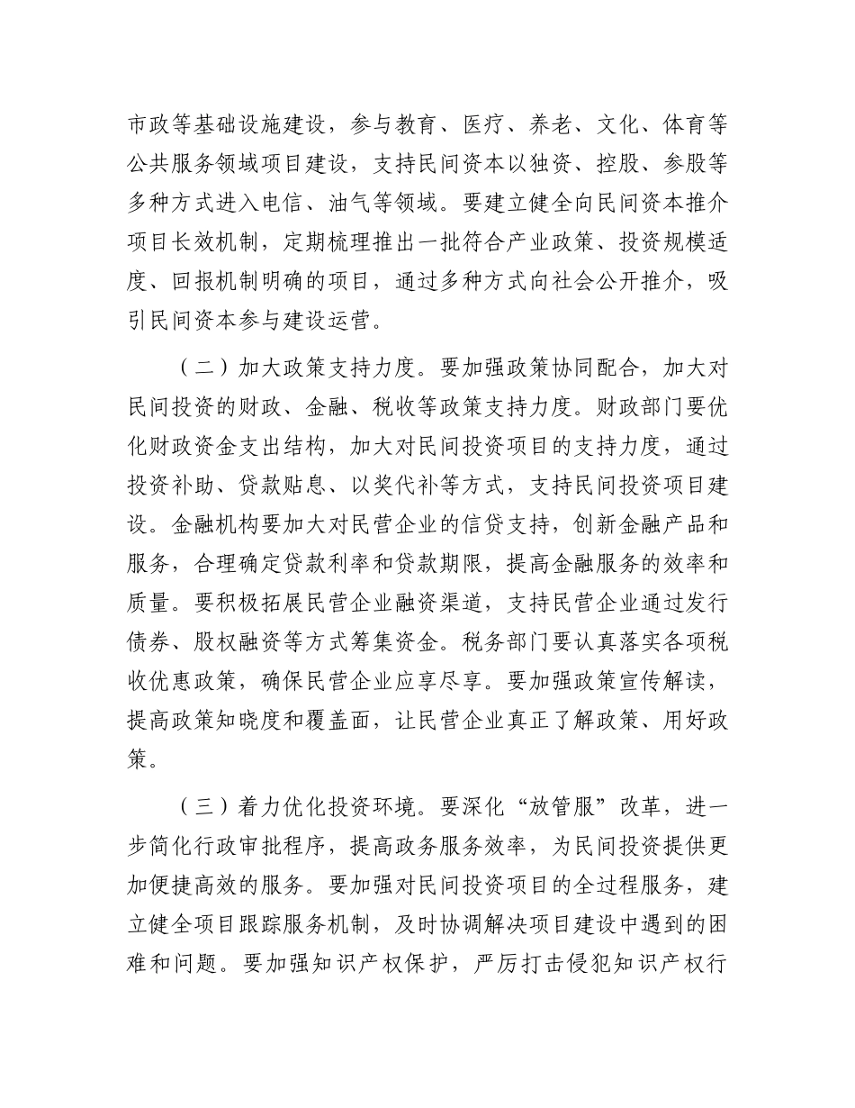 在全市激活民间投资活力推进会上的讲话_第3页