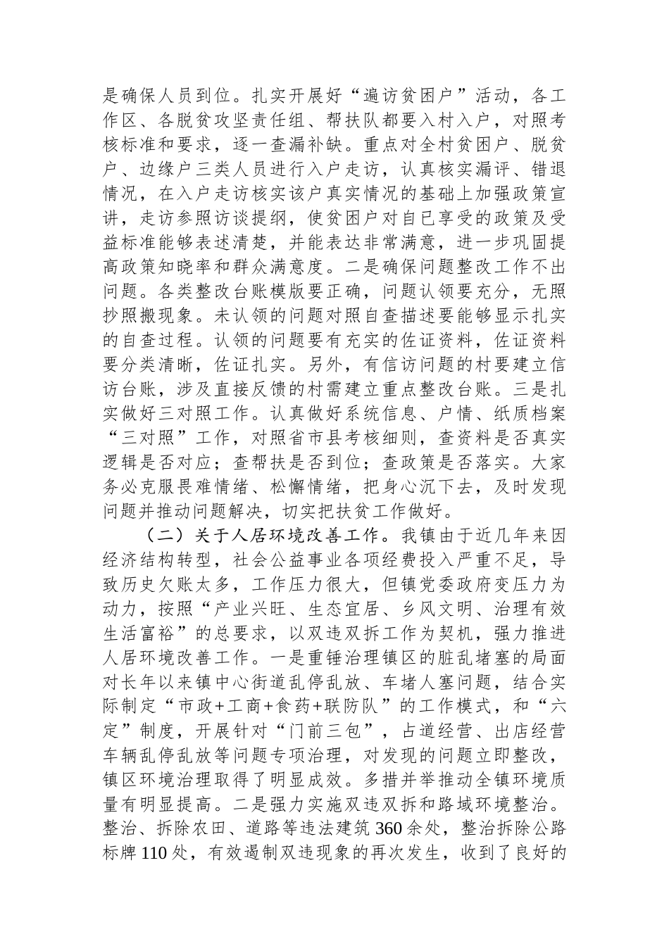 在全镇重点工作推进暨作风建设会议上的讲话_第2页