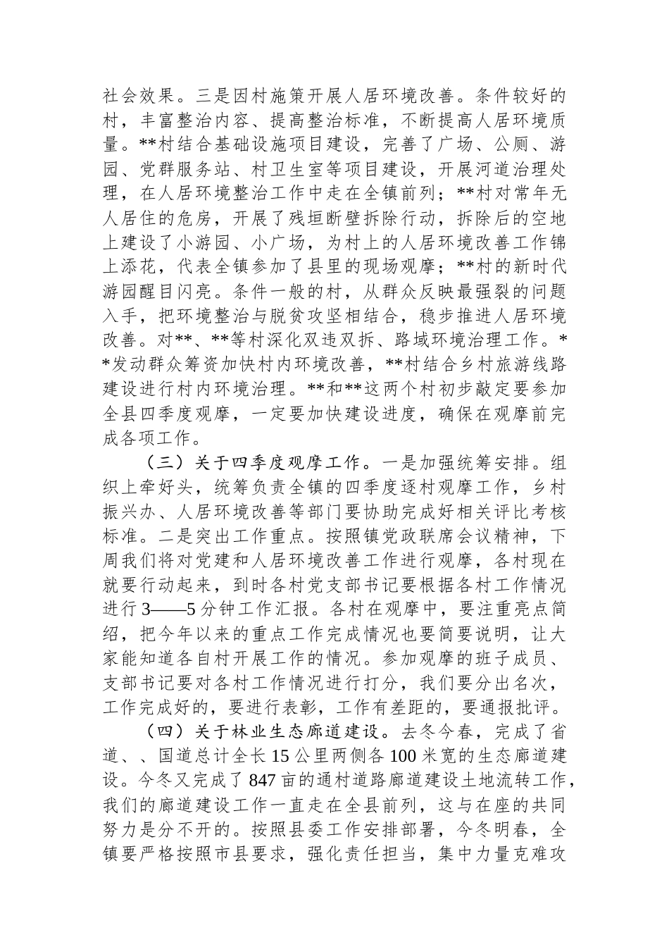 在全镇重点工作推进暨作风建设会议上的讲话_第3页