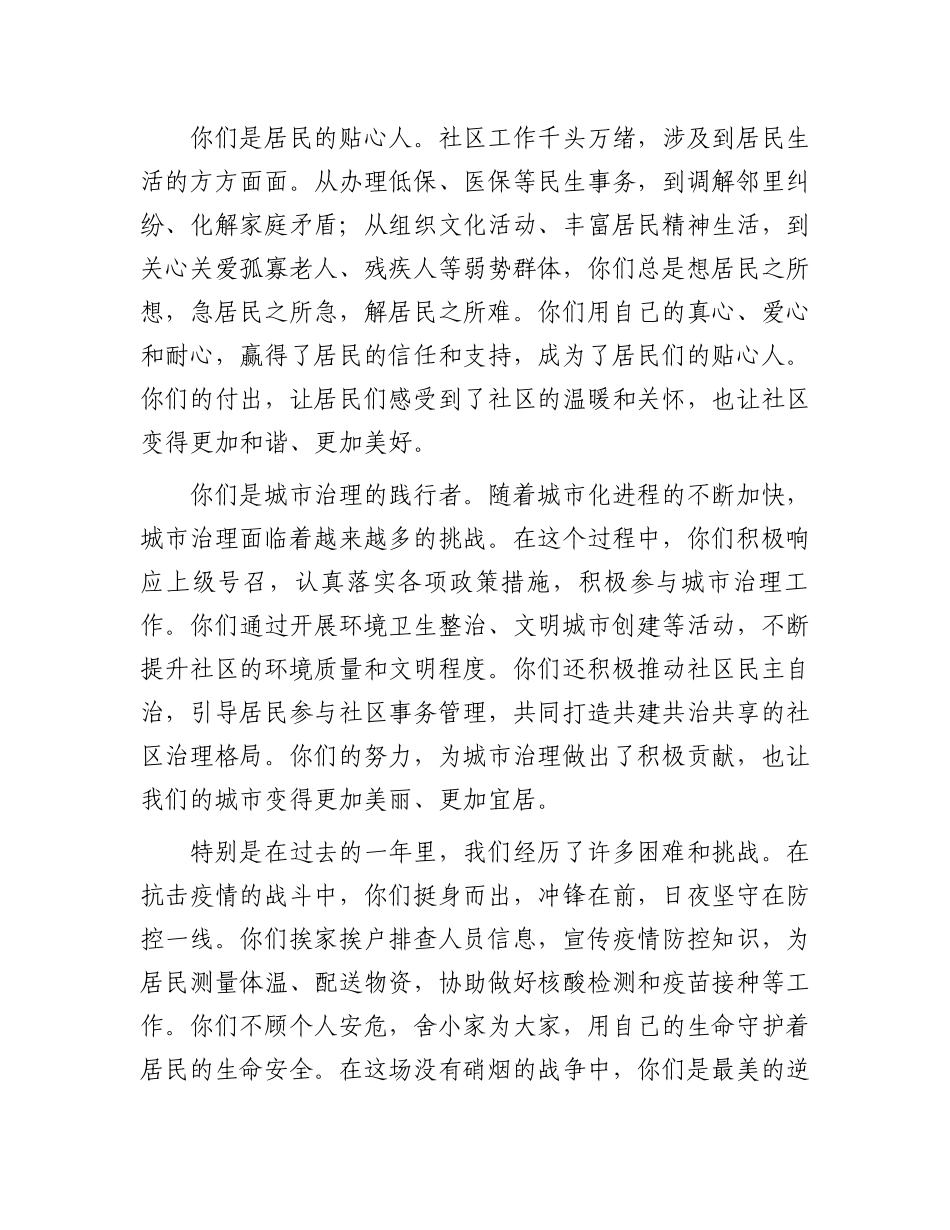 在社区工作者表彰大会上的讲话_第2页
