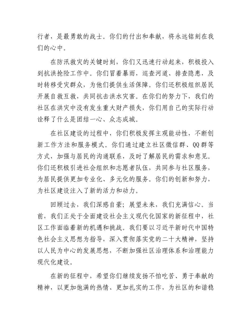 在社区工作者表彰大会上的讲话_第3页