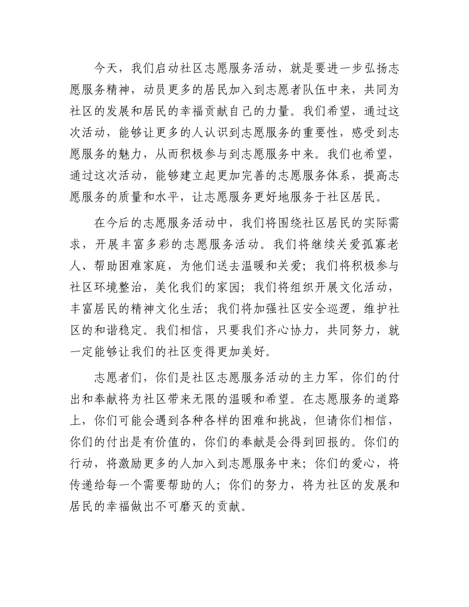 在社区志愿服务活动启动仪式上的讲话_第2页