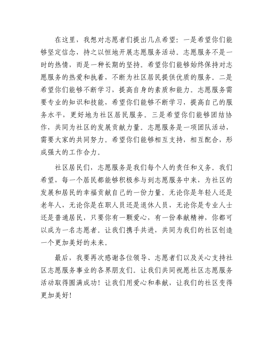 在社区志愿服务活动启动仪式上的讲话_第3页