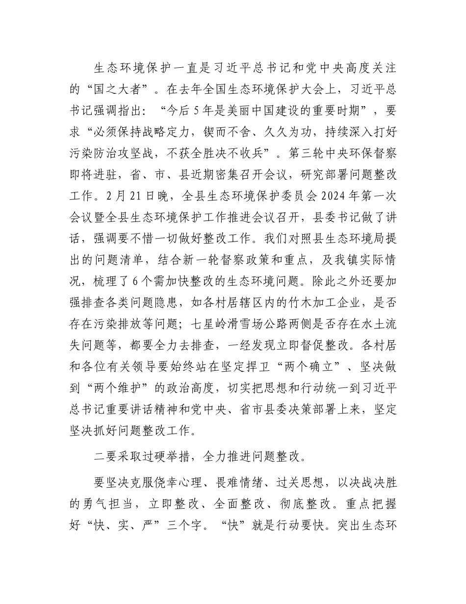 在生态环境问题整改工作专题部署会议上的讲话_第2页