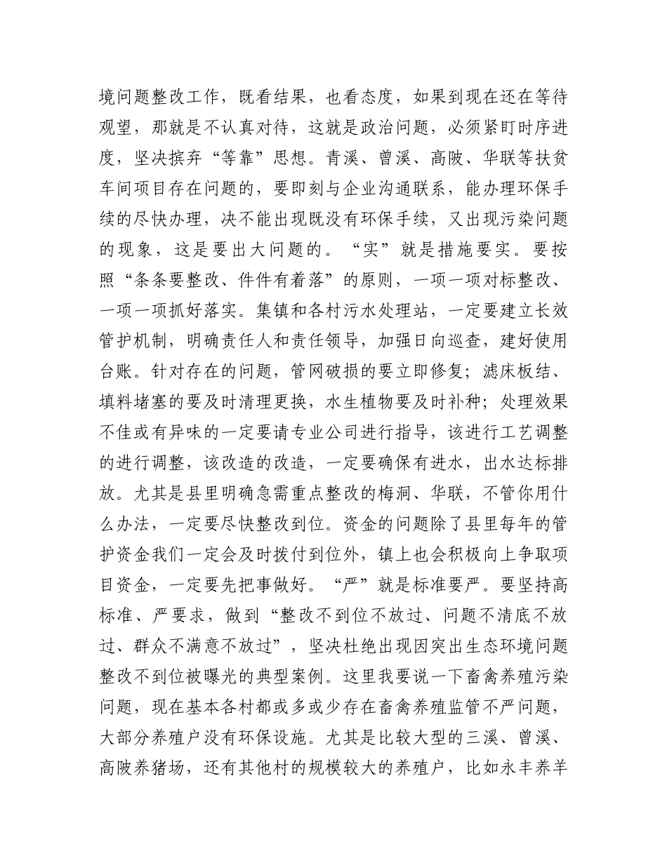 在生态环境问题整改工作专题部署会议上的讲话_第3页