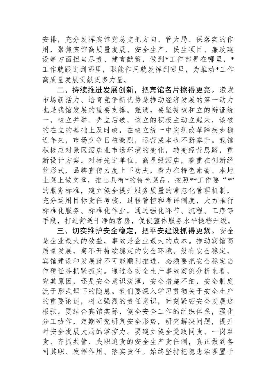 在省部级主要领导干部学习贯彻党的二十届三中全会精神专题研讨班开班式讲话交流材料_第2页