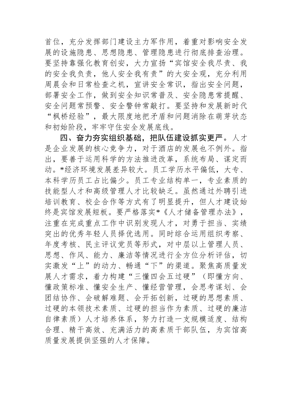 在省部级主要领导干部学习贯彻党的二十届三中全会精神专题研讨班开班式讲话交流材料_第3页