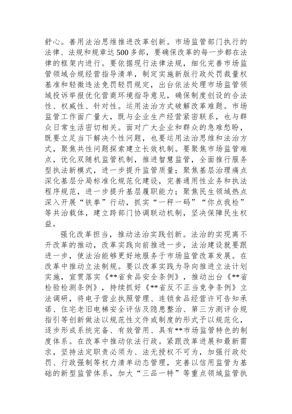 在市场监管局党组理论学习中心组集体学习省部级主要领导干部学习贯彻党的二十届三中全会精神专题研讨班开班式上的重要讲话精神研讨会上的交流发言_第2页