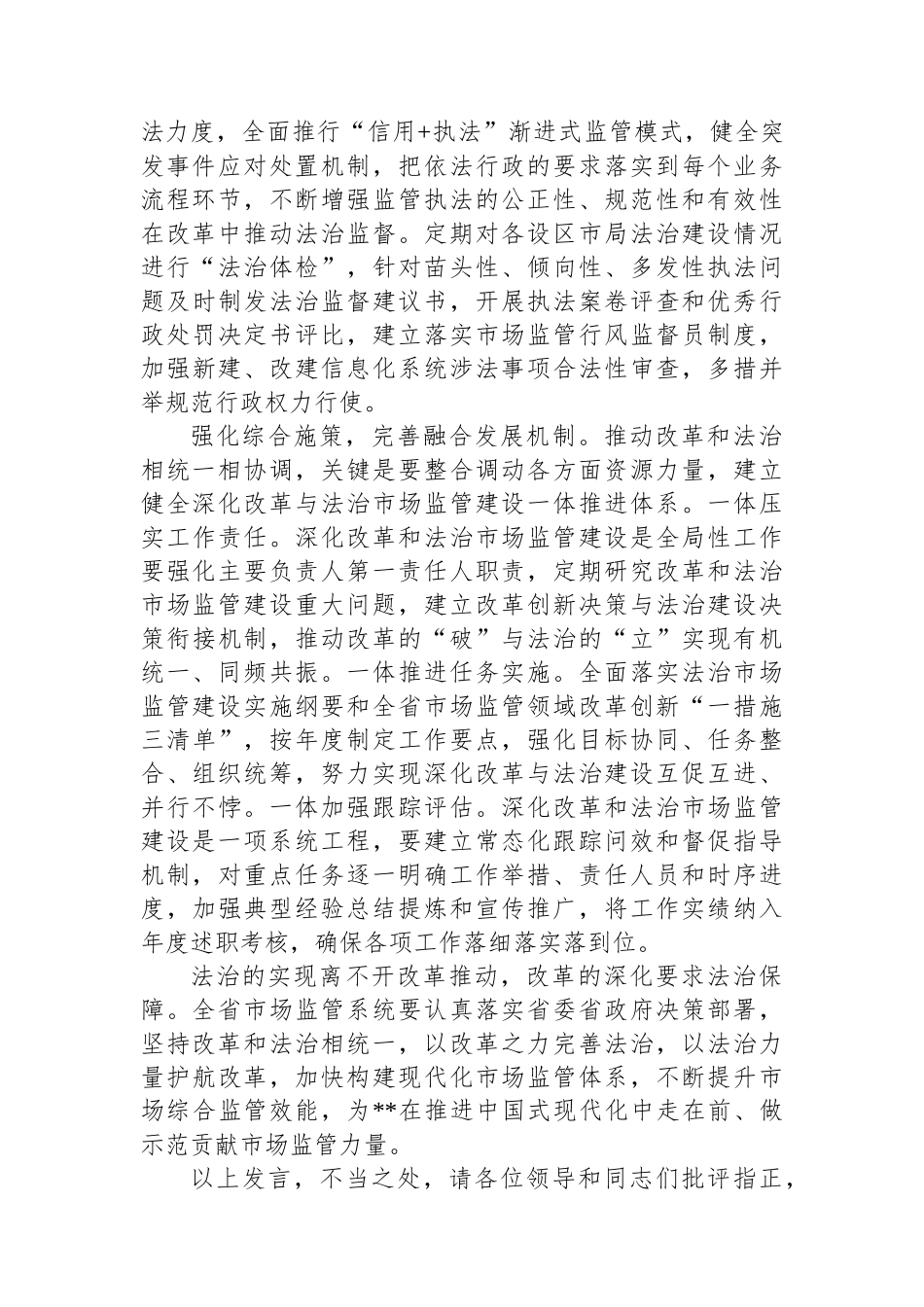 在市场监管局党组理论学习中心组集体学习省部级主要领导干部学习贯彻党的二十届三中全会精神专题研讨班开班式上的重要讲话精神研讨会上的交流发言_第3页