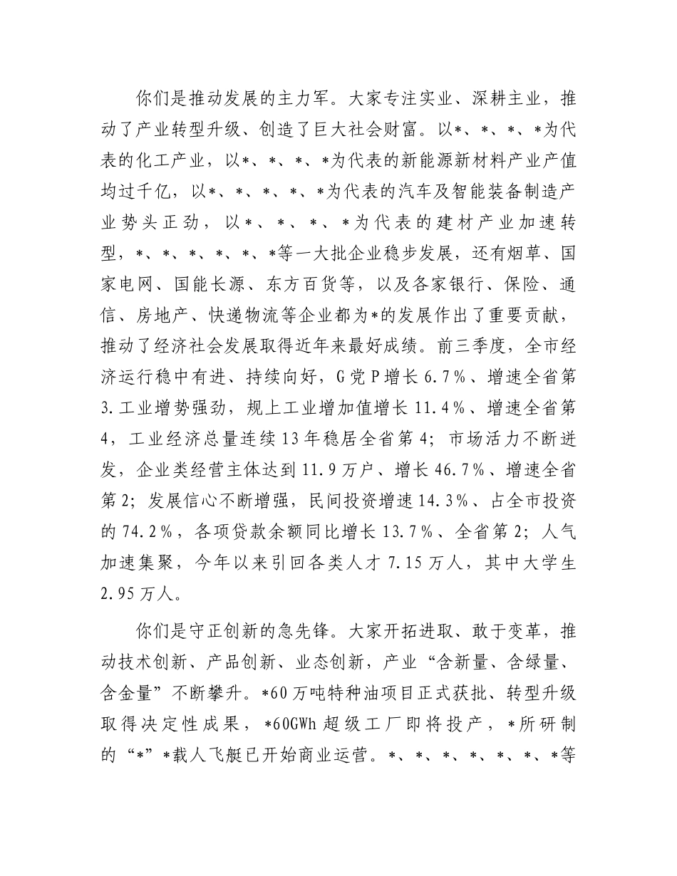 在市第三个“企业家日”暨全市产业转型升级发展大会上的讲话_第2页