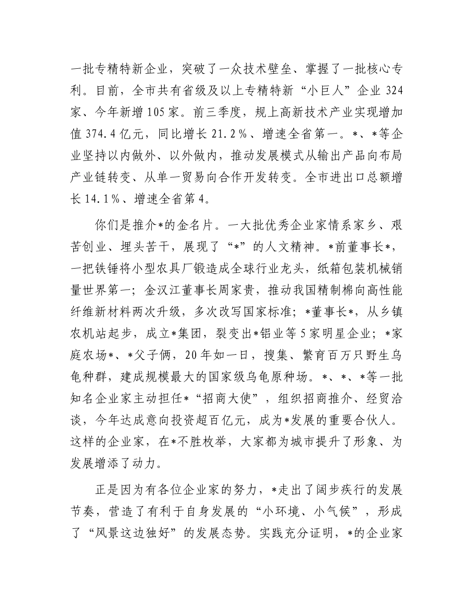 在市第三个“企业家日”暨全市产业转型升级发展大会上的讲话_第3页