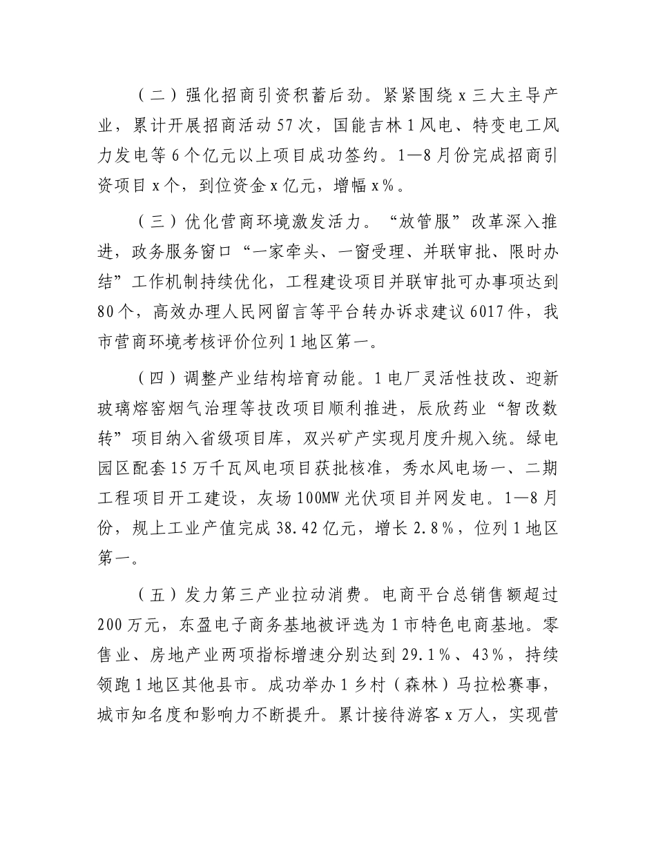 在市政府全体（扩大）会议上的讲话提纲_第2页