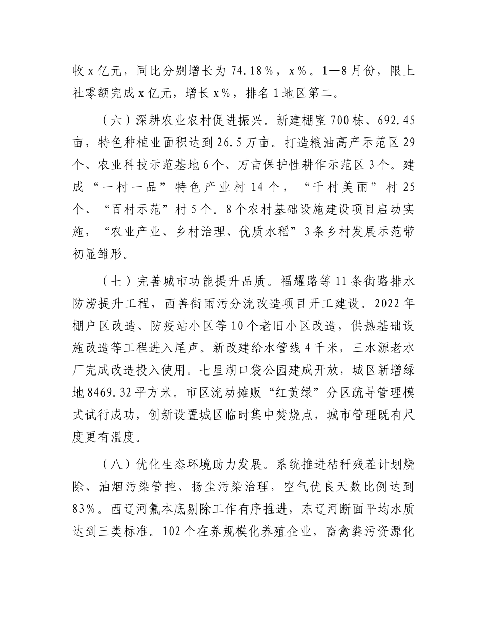 在市政府全体（扩大）会议上的讲话提纲_第3页