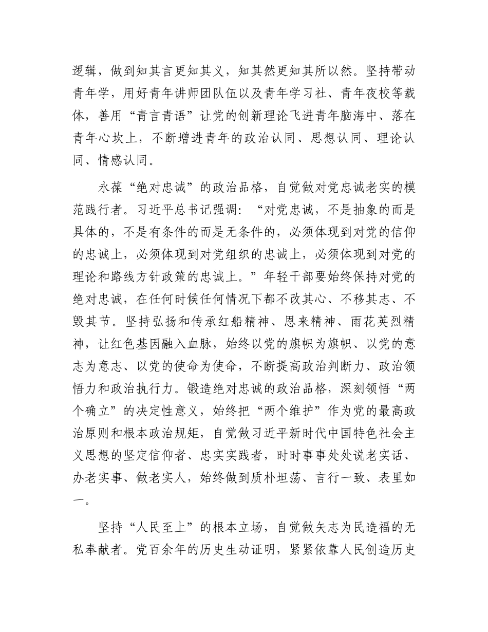 在团委机关年轻干部座谈会上的交流发言_第2页