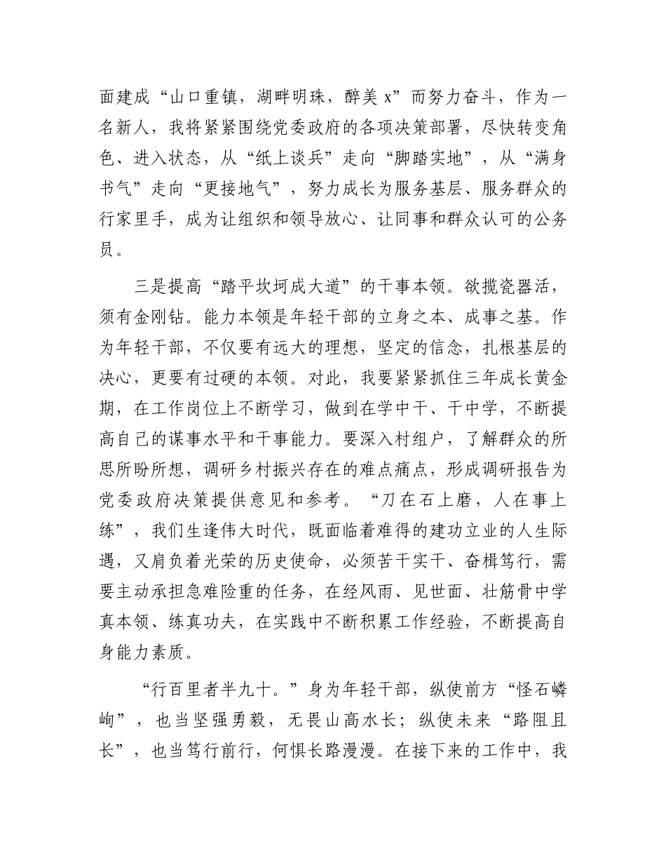 在县“青苗培优”三年行动推进会暨公务员队伍建设座谈会上的交流发言_第2页