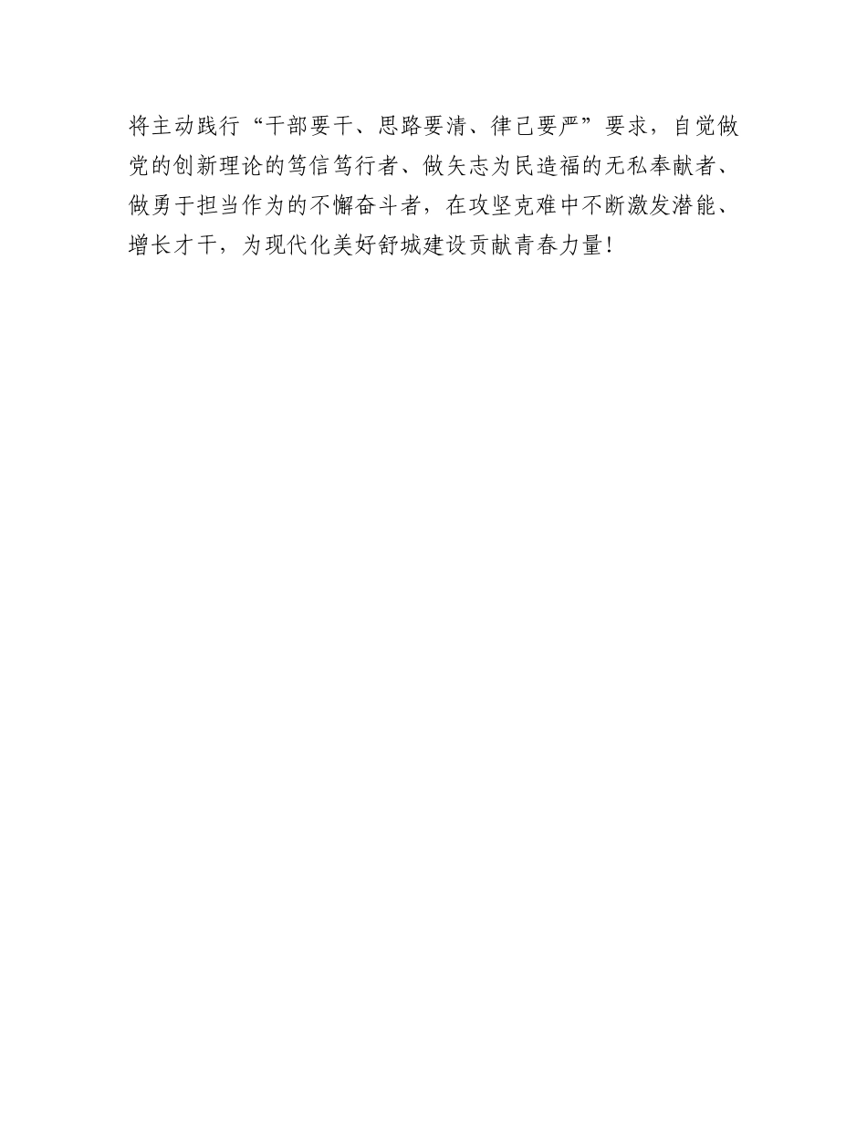 在县“青苗培优”三年行动推进会暨公务员队伍建设座谈会上的交流发言_第3页