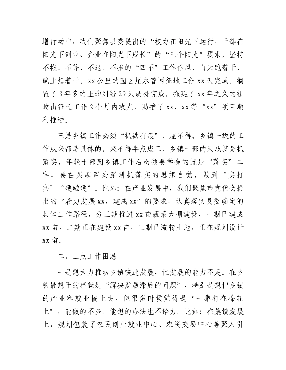 在县年轻干部座谈会上的发言提纲_第2页