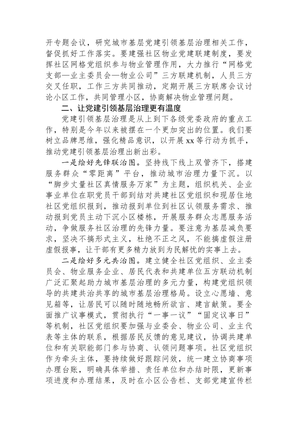 在县社区工作座谈会上的讲话_第2页
