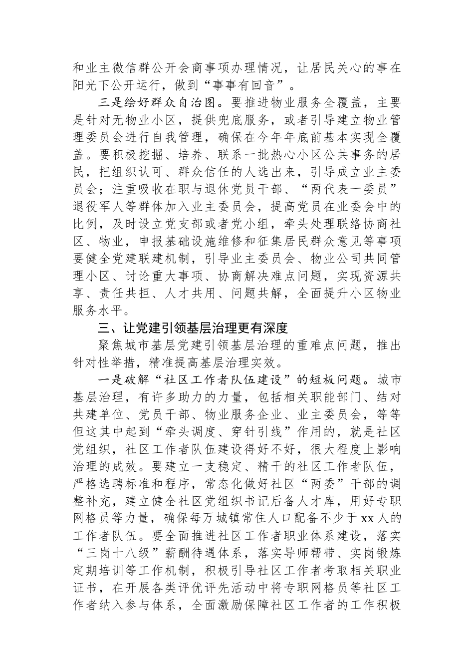 在县社区工作座谈会上的讲话_第3页