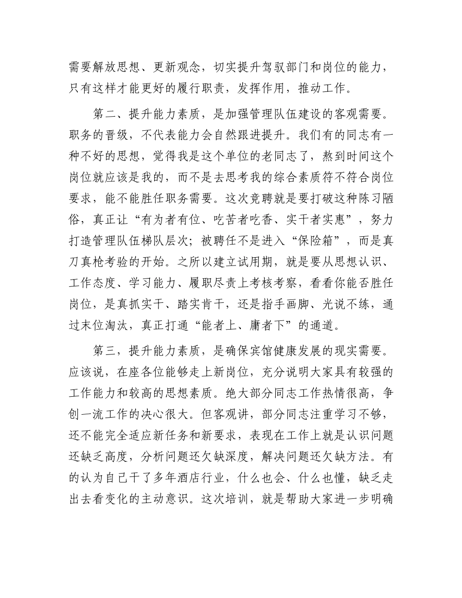 在新任职中层管理人员培训会上的讲话_第2页