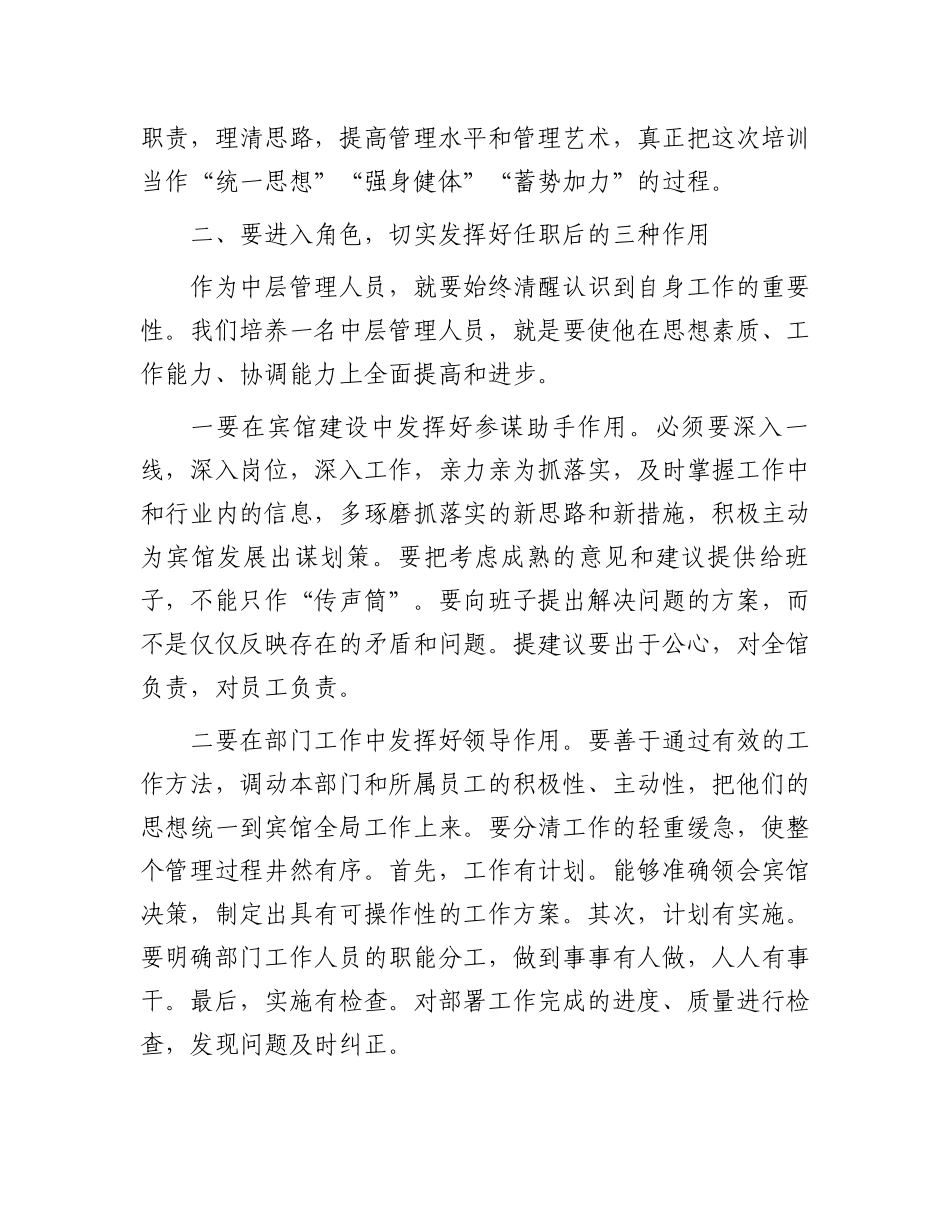 在新任职中层管理人员培训会上的讲话_第3页
